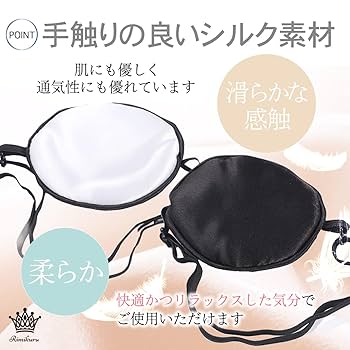 片目の像 Amazon | Rimikuru 片目眼帯 両目用 2点セット シルク 右目 左目